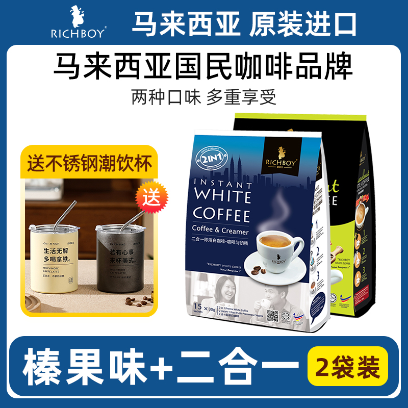 榛果味马来西亚白咖啡袋装