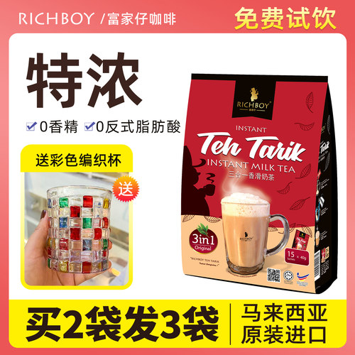 富家仔速溶奶茶原装进口