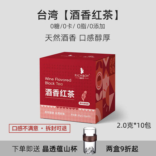 台湾酒香红茶茶包原叶袋泡茶