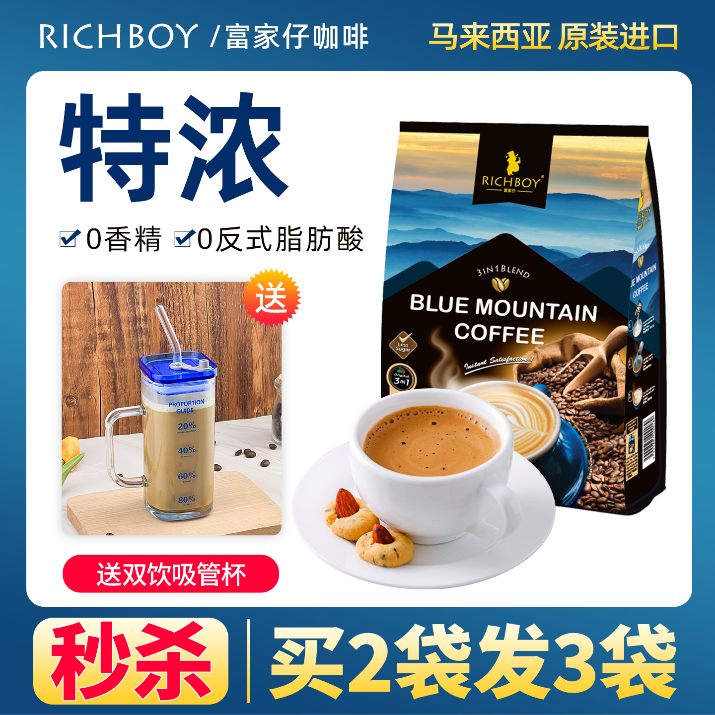 进口马来西亚蓝山富家仔三合一