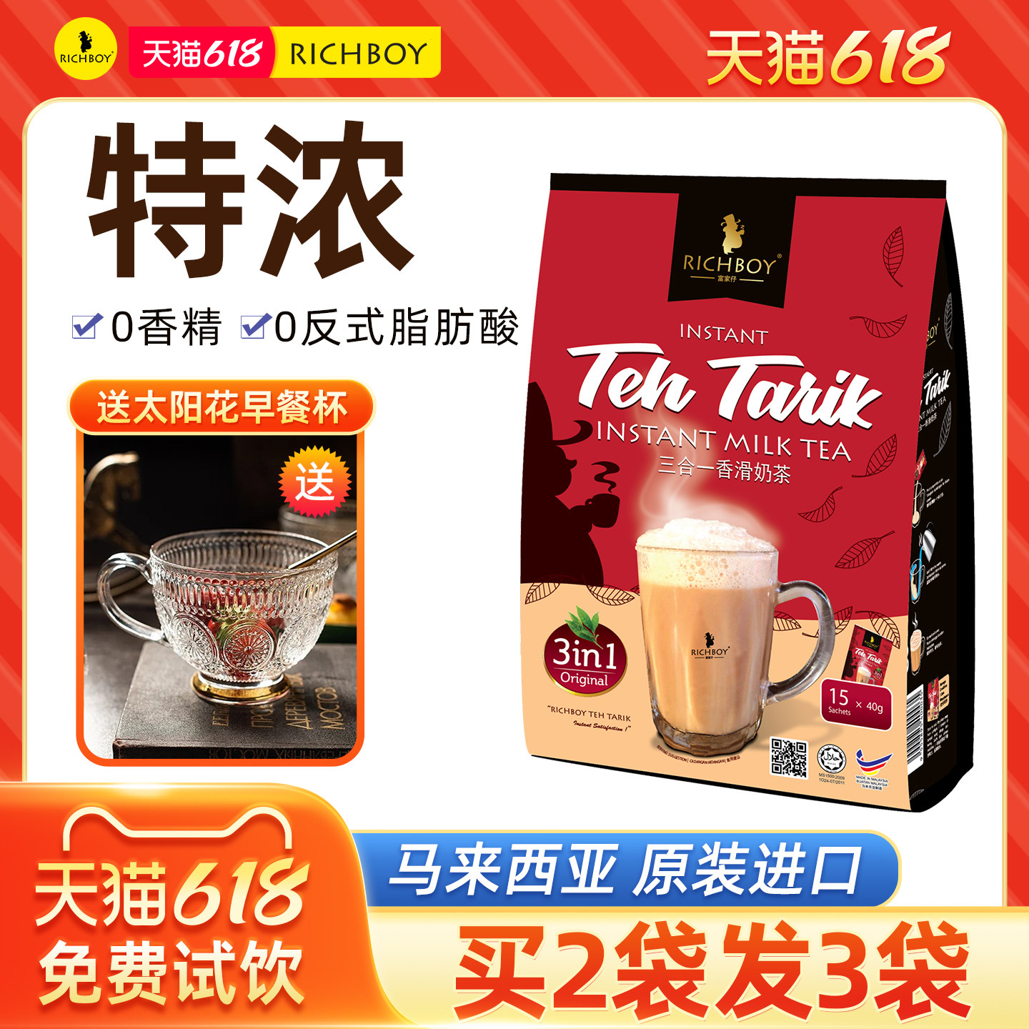 马来西亚进口速溶奶茶粉富家仔经典港式原味三合一拉茶冲饮袋装
