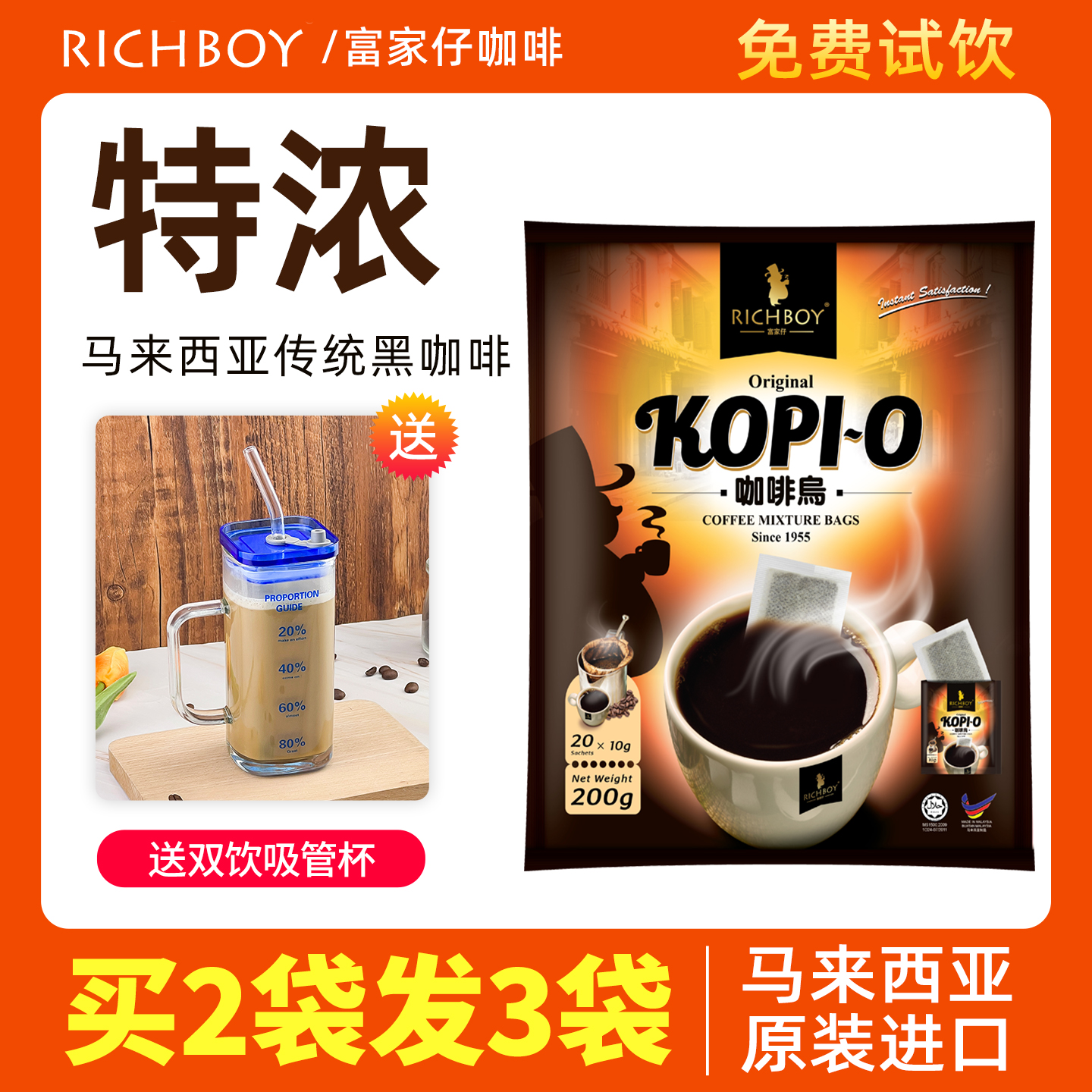 原装进口速溶黑咖啡富家仔