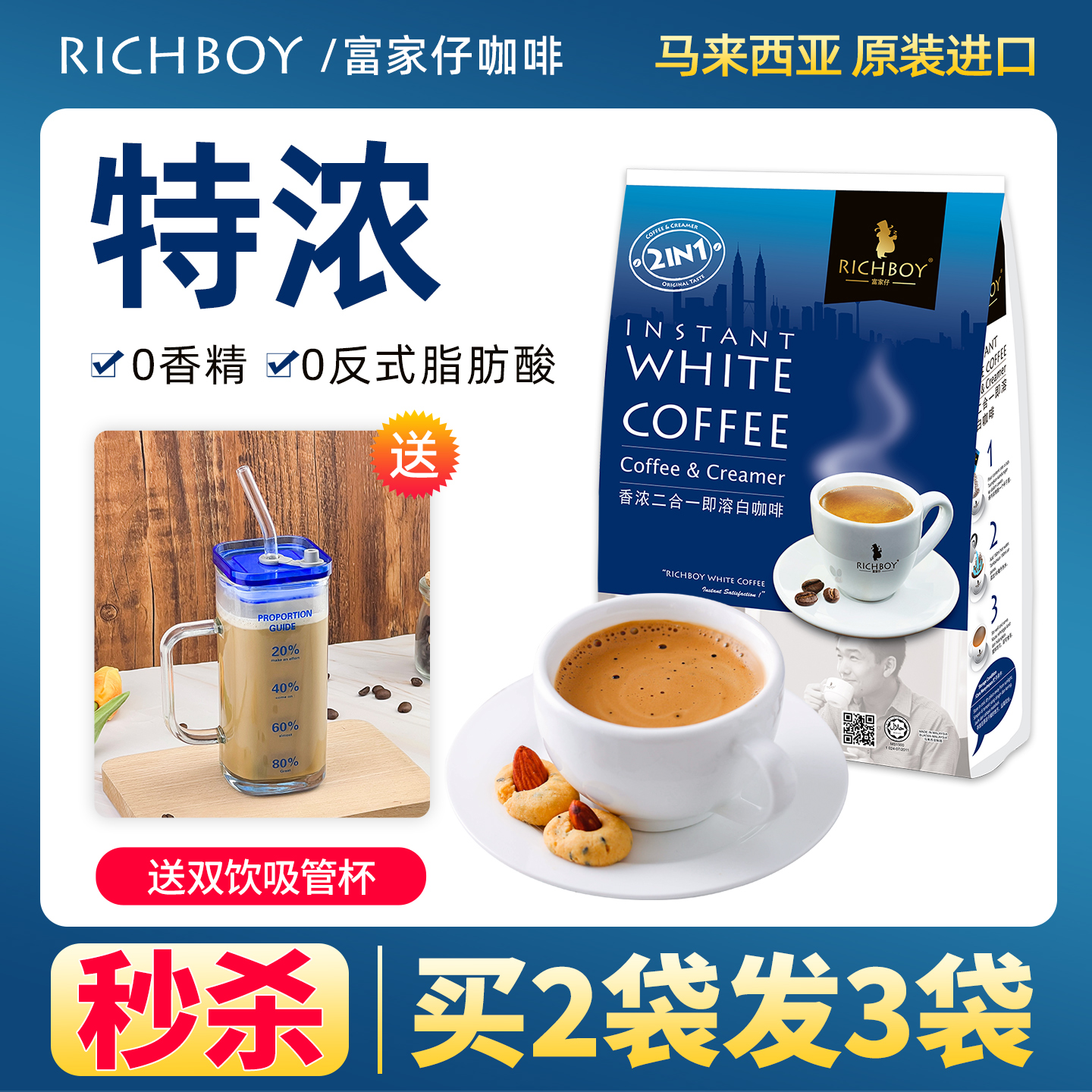 进口马来西亚白咖啡粉