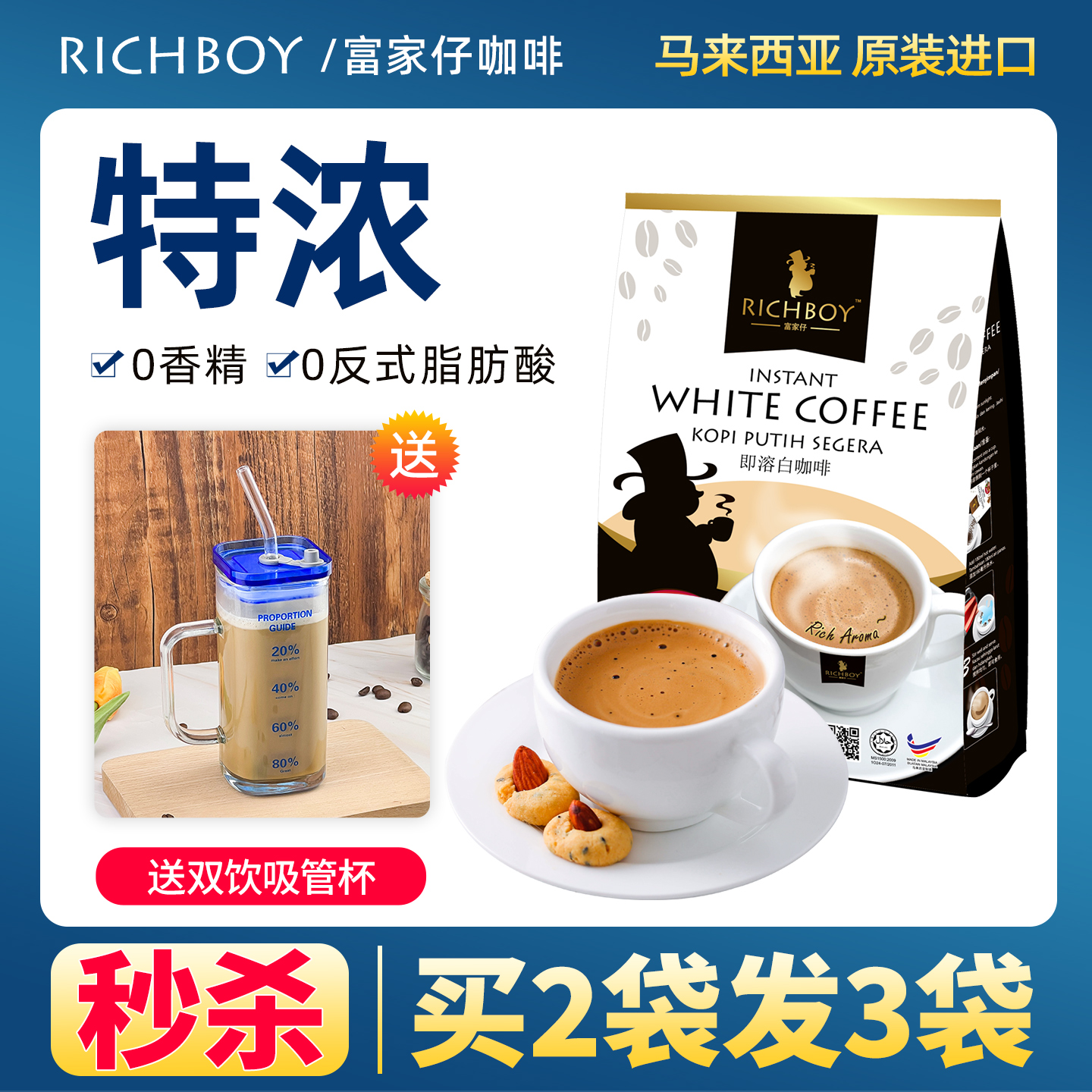 马来西亚特浓袋装白咖啡粉送杯