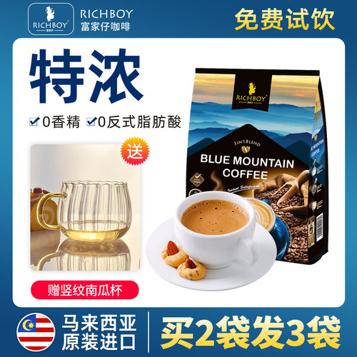进口马来西亚蓝山富家仔三合一
