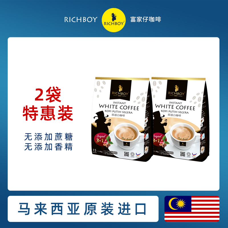 原味马来西亚袋装特浓白咖啡