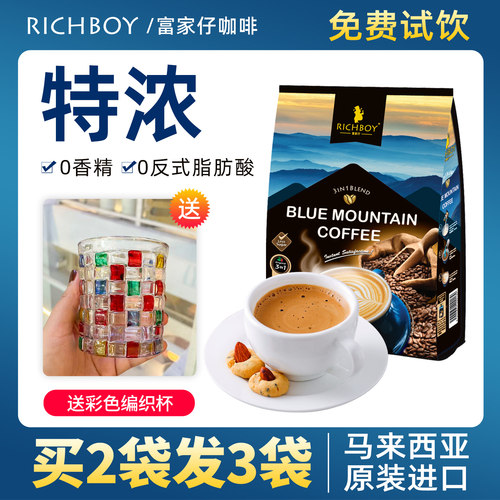 进口马来西亚蓝山富家仔三合一