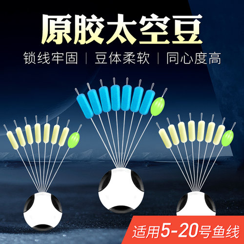 抛竿路滑专用硅胶豆超紧太空豆