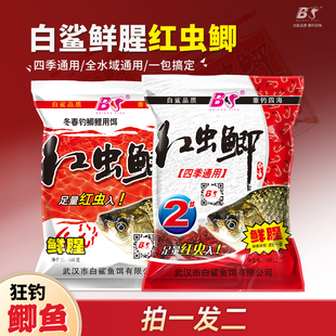 白鲨红虫鲫鲜腥鲫鱼饵料野钓鲫鲤饵钓鱼窝料大鲫鱼料鱼饲料配方