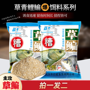 白鲨草鱼专用饵料野钓黑坑湖库专攻青鱼鳊鱼鲤鱼打窝料青草鳊鱼饵