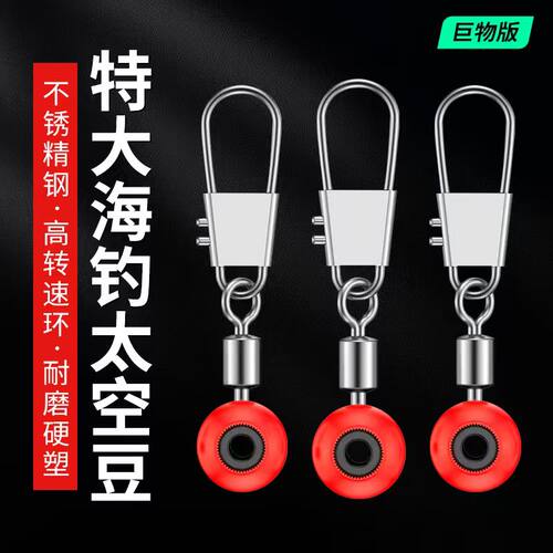 白鲨大号海豆连接器八字环