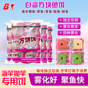 白鲨独立方块饵海竿钓巨物方块鲢鳙鲤草青鱼抛竿翻板钩野钓鱼饵饼