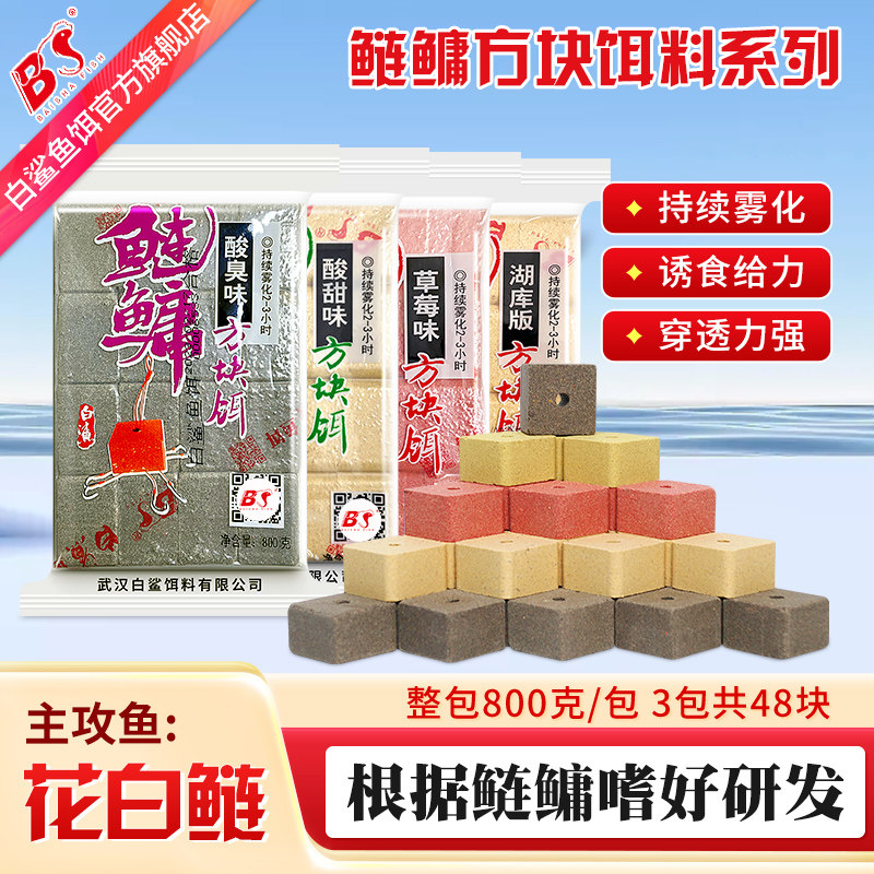 白鲨抛竿海竿鱼食窝料野钓鲢鳙鲢鱼饵饼打窝料爆炸钩翻板方块饵料