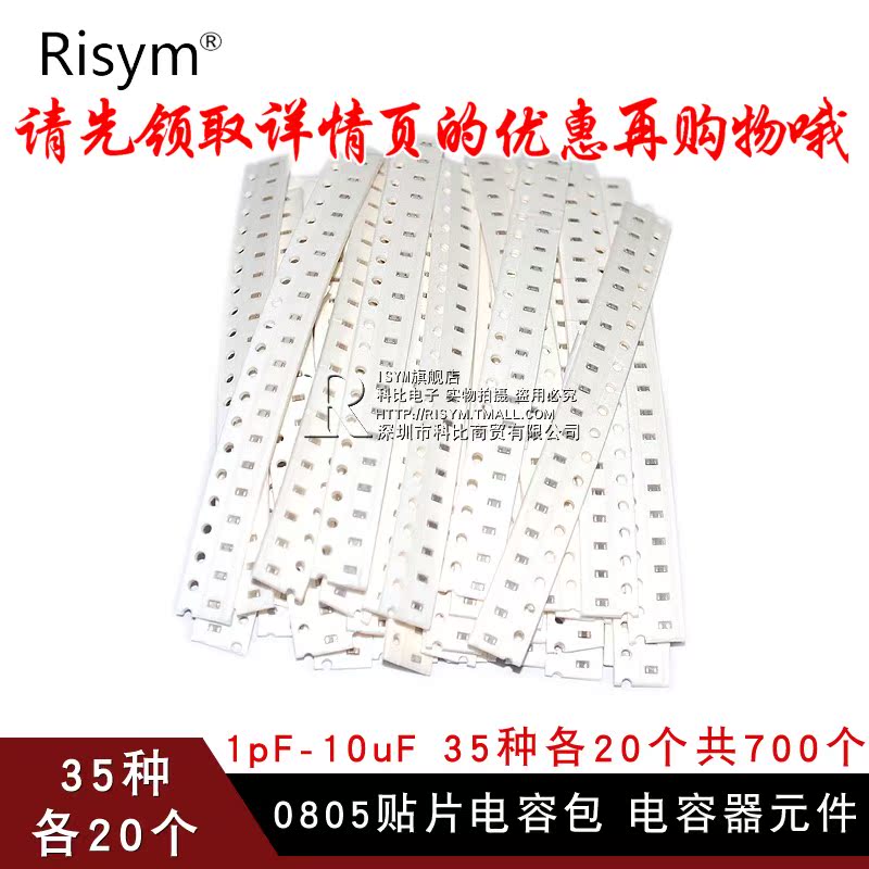 RISYM 0805ÌùƬµçÈݰü µçÈÝÆ÷Ôª¼þ 1pF-10uF 35ÖÖ¸÷20¸ö¹²700¸ö