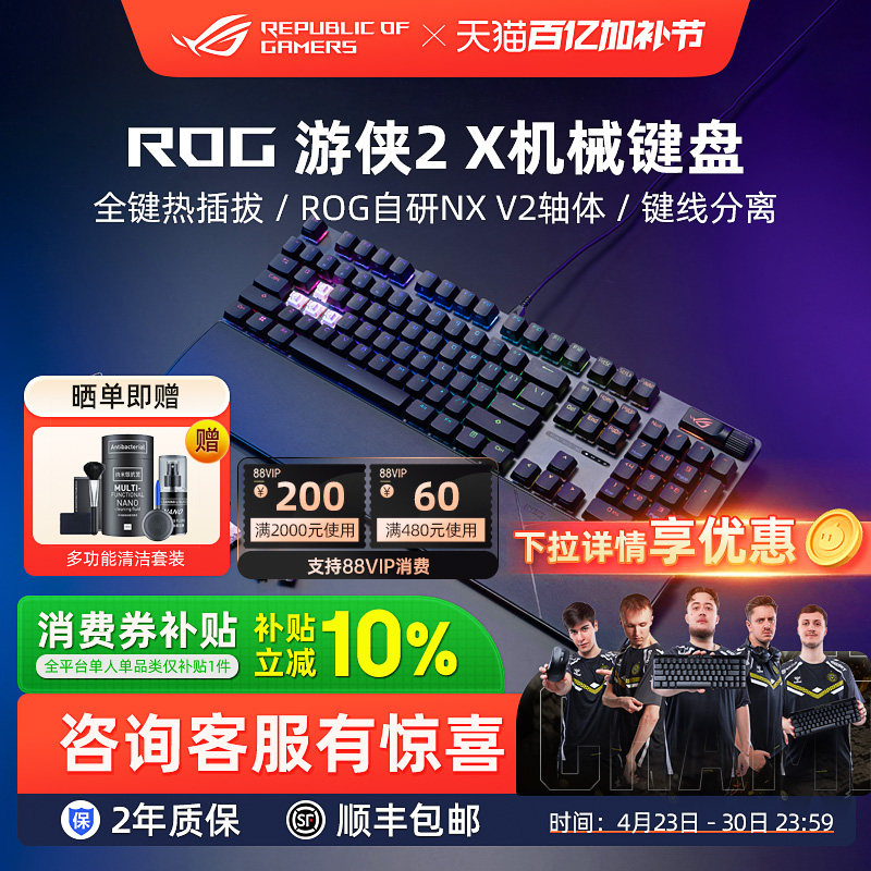 ROG游侠2X有线机械键盘电竞游戏专用RGB发光电脑笔记本外接华硕