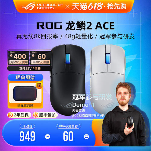 ROG龙鳞2 ACE电竞游戏鼠标三模无线8K回报率有线轻量化电脑华硕