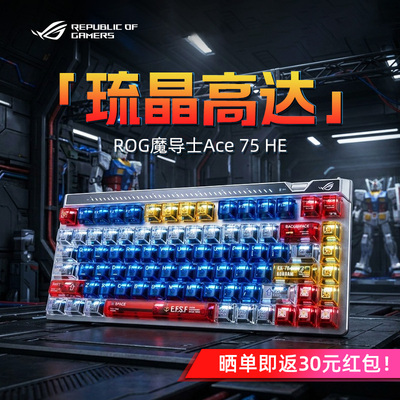 ROG魔导士75HE V2X-琉晶高达键帽有线8K磁轴键盘电竞游戏专用改装