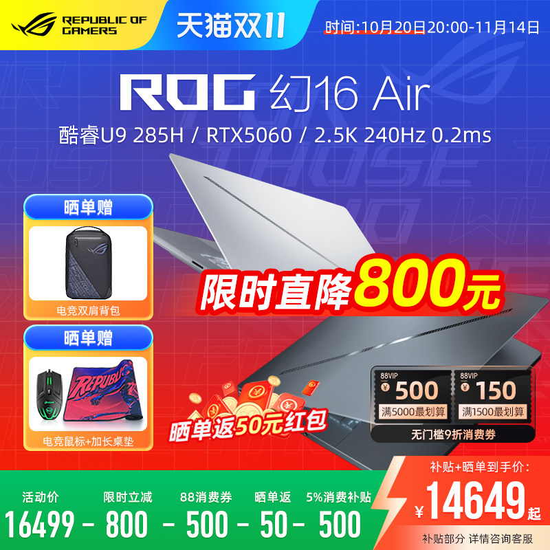 ROG幻16Air轻薄全能游戏本