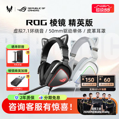 ROG棱镜 精英版头戴式耳机有线电竞游戏白色电脑耳麦棱镜S标准版