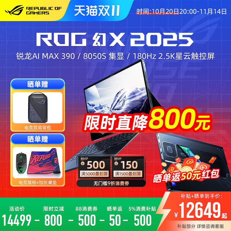 ROG幻X2025二合一高性能轻薄本