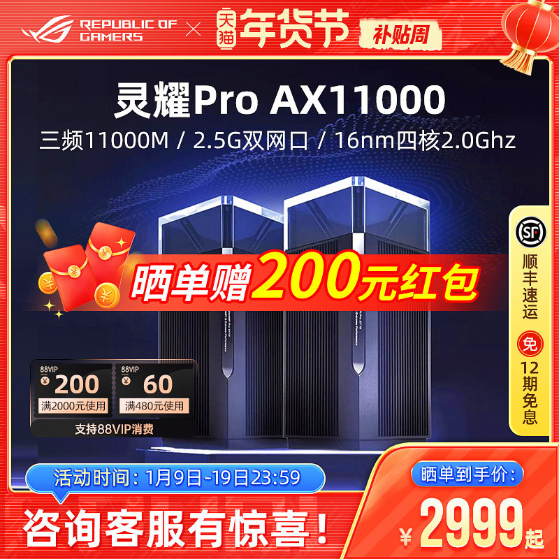 【双2.5G口】华硕灵耀Pro AX11000 别墅级分布式AP功能 中央路由器 wifi6千兆全屋覆盖 全国免费安装