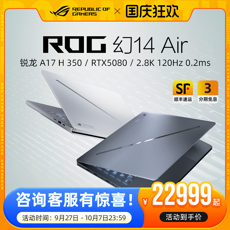 ROG幻14Air2025潮酷轻薄全能本
