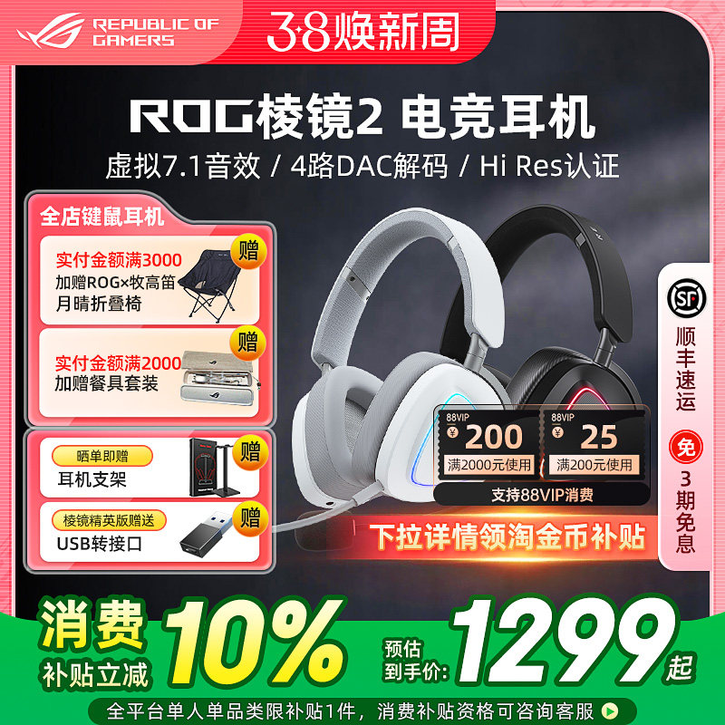 ROG棱镜2 无线白色头戴式耳机蓝牙有线降噪电竞游戏电脑耳麦华硕