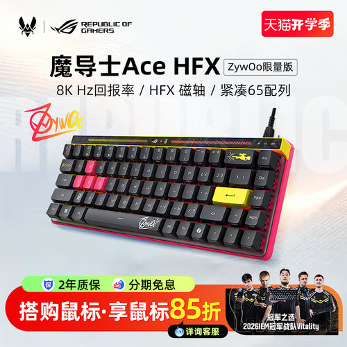 ROG魔导士Ace HFX ZywOo载物联名款磁轴键盘8K回报率电竞游戏华硕