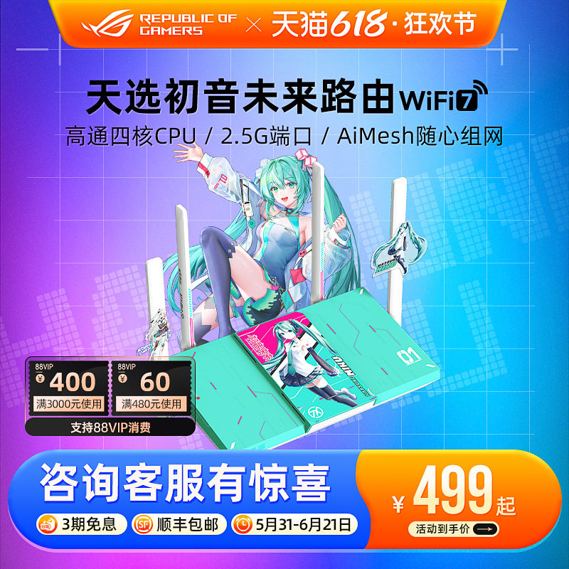 【初音未来miku联名】天选游戏路由2 RT-BE57路由器WiFi7电竞游戏无线加速千兆路由2.5G口Ai随心组华硕