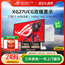 ROG绝神27 XG27UCG 27英寸4K双模台式电脑显示器电竞屏幕XG27UCS