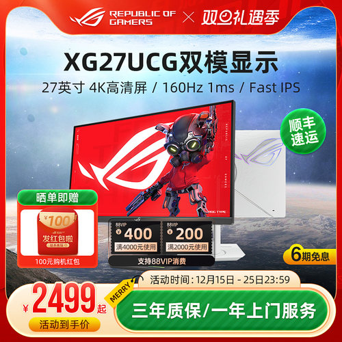 ROG绝神27 XG27UCG 27英寸4K双模台式电脑显示器电竞屏幕XG27UCS