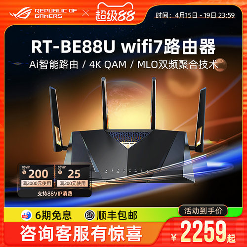 RT-BE88UWifi7千兆无线路由器