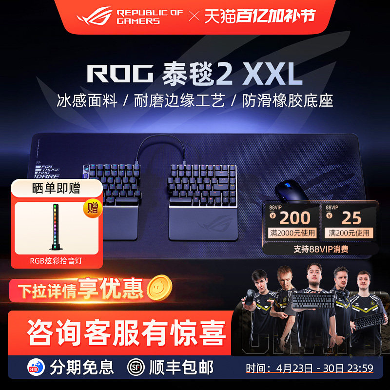 ROG泰毯2 XXL电竞游戏鼠标垫笔记本电脑键盘冰感桌垫超大号华硕
