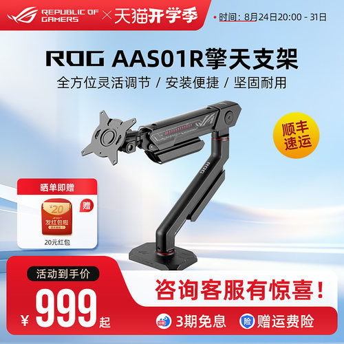 ROGAAS01RErgo显示器支架臂