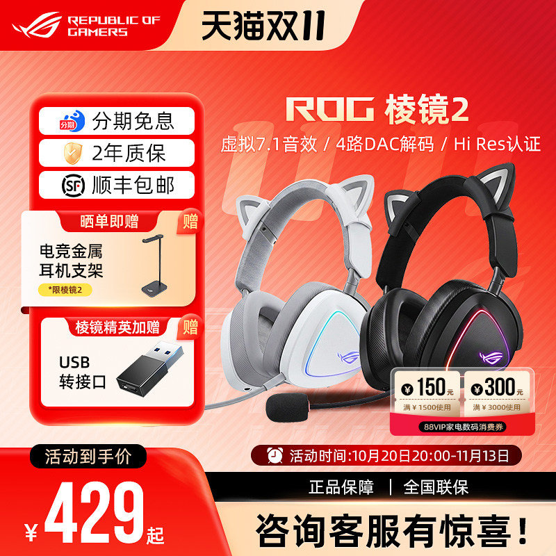 ROG棱镜2 无线头戴式耳机有线电竞游戏耳麦棱镜精英版搭猫耳华硕