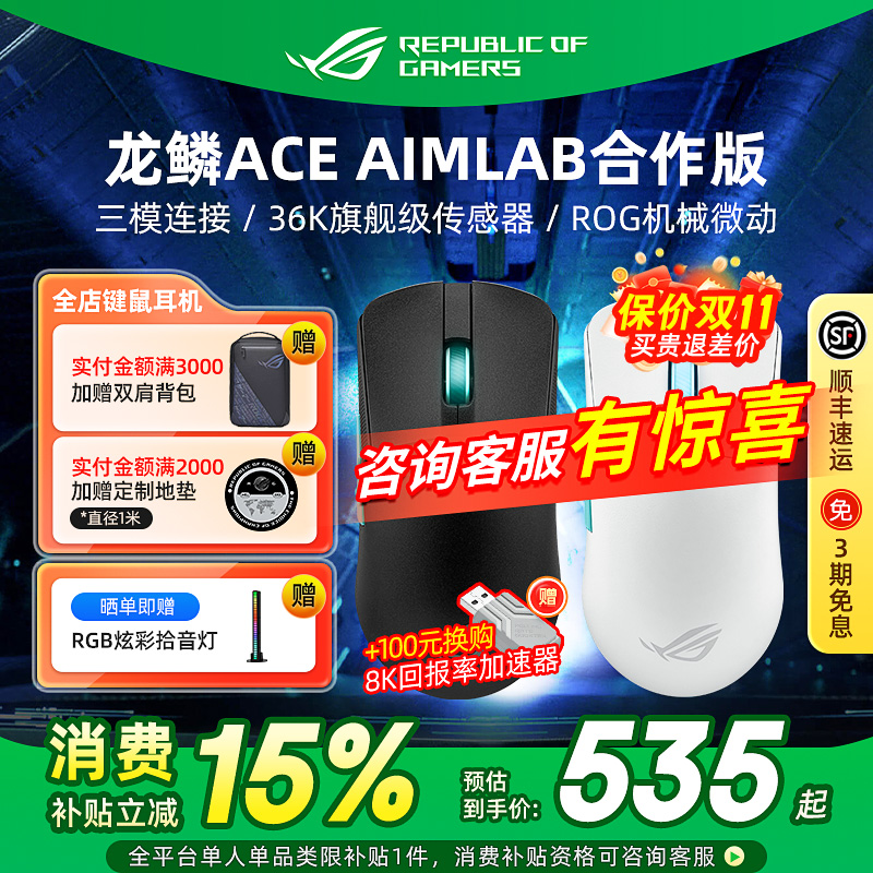 ROG龙鳞ACE Mini电竞游戏鼠标三模无线36K/42K有线轻量化电脑华硕