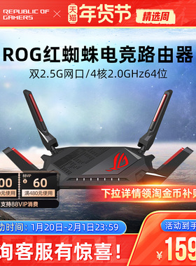 ROG红蜘蛛GT-AX6000无线路由器高速千兆端口双频6000M家用大户型全屋覆盖WIFI6电竞游戏玩家国度官方旗舰店