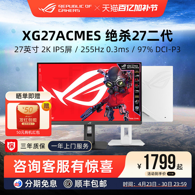 ROG绝杀27二代 XG27ACMES 27英寸2K台式电脑电竞游戏显示器屏幕