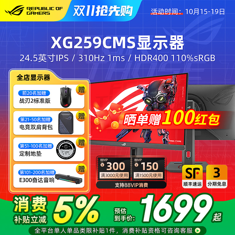 ROG绝梦25XG259CMS电脑显示器