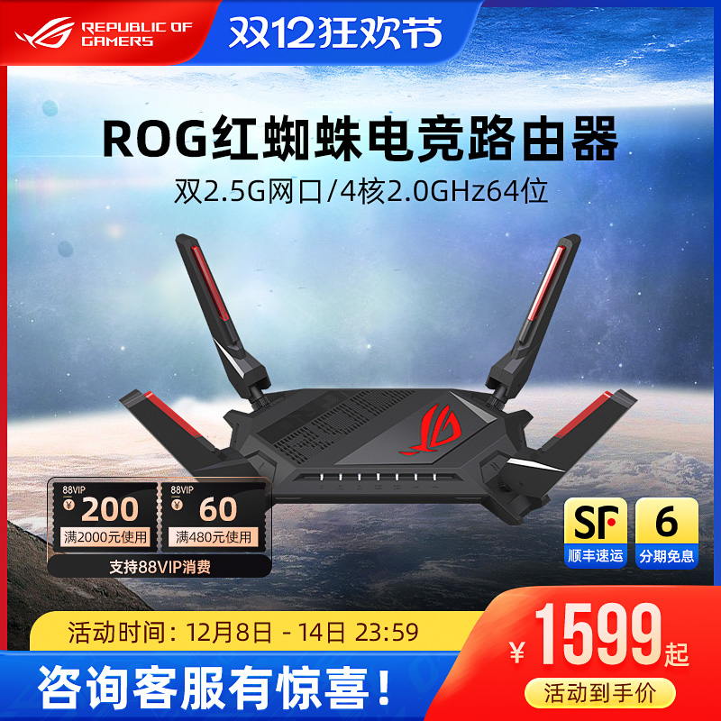 ROGAX6000千兆无线WiFi6路由器