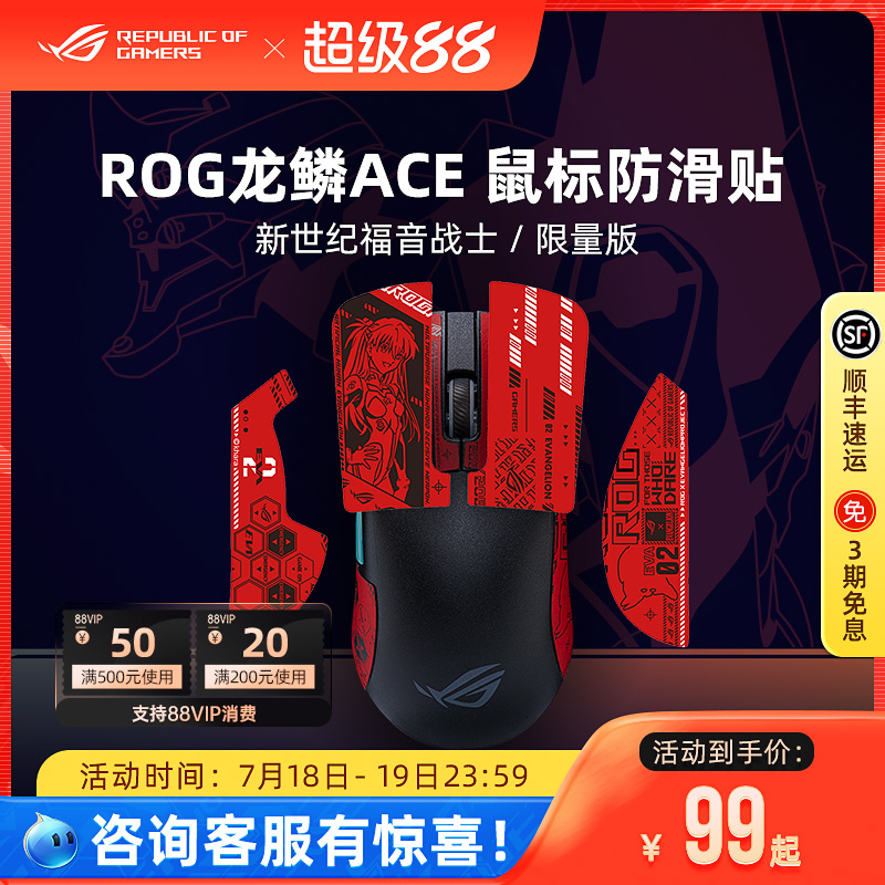 ROGEVA联名限量款贴纸