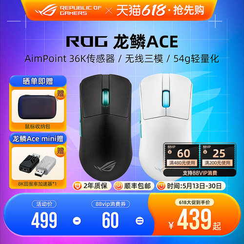 ROG龙鳞ACE Mini电竞游戏鼠标三模无线36K/42K有线轻量化电脑华硕