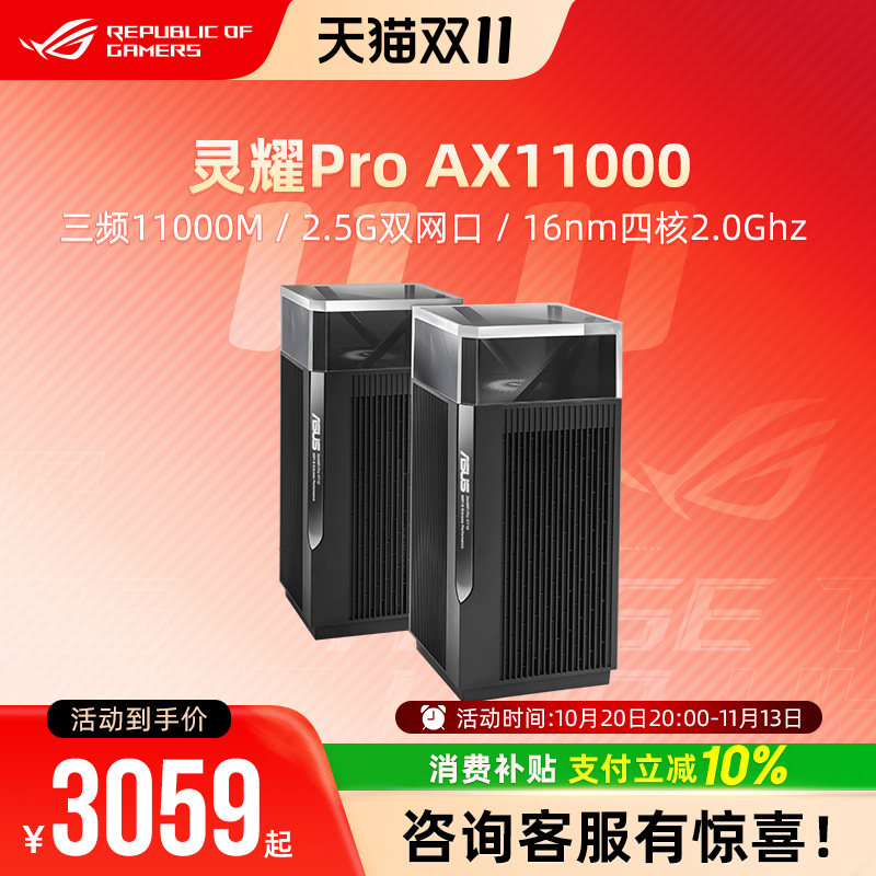 【双2.5G口】华硕灵耀Pro AX11000 别墅级分布式AP功能 中央路由器 wifi6千兆全屋覆盖 全国免费安装