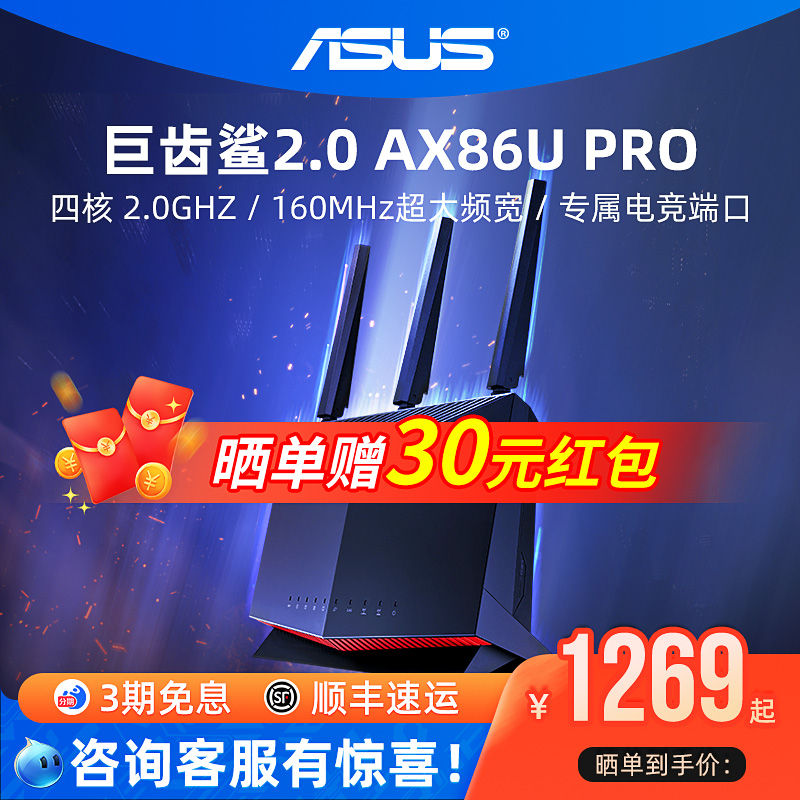 华硕RT-AX86UPro巨齿鲨路由器