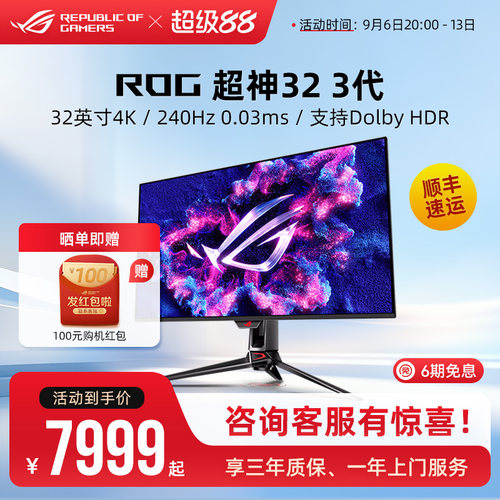 ROG 超神32 3代PG32UCDM3 QD-OLED屏31.5英寸4K240Hz电脑显示器