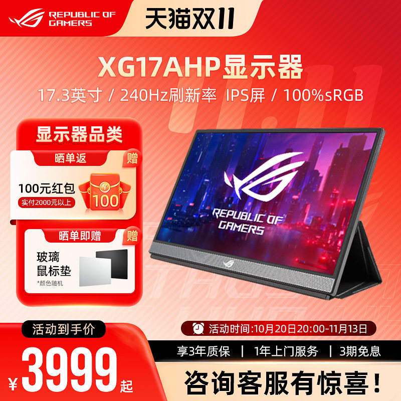 ROG XG17AHP幻境便携式显示器IPS 240Hz显示屏幕笔记本电脑华硕