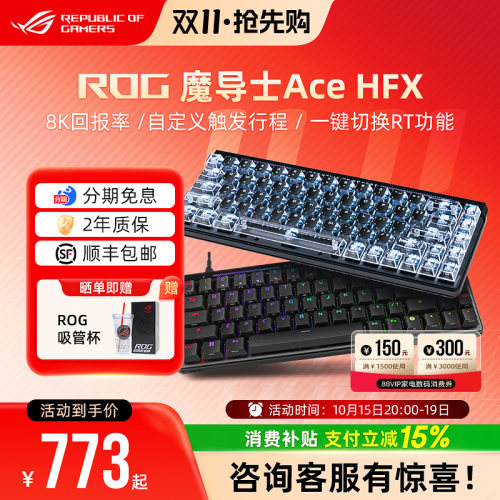 【超多键帽可选】ROG魔导士Ace HFX磁轴键盘电竞游戏FPS专用改装