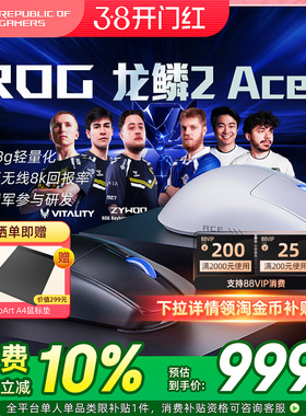 ROG龙鳞2 ACE电竞游戏鼠标三模无线8K回报率有线轻量化电脑华硕