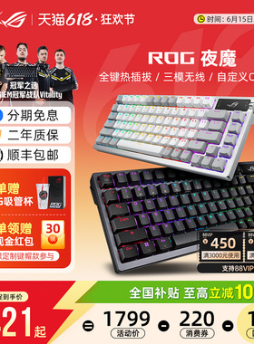 DIY键帽可选】ROG夜魔黑色白色客制化机械键盘电竞游戏专用夜魔X