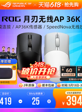 ROG月刃无线AP 36K无线三模有线蓝牙电竞游戏轻量化鼠标笔记本